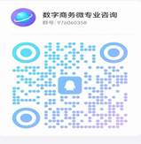 数字商务微专业QQ咨询